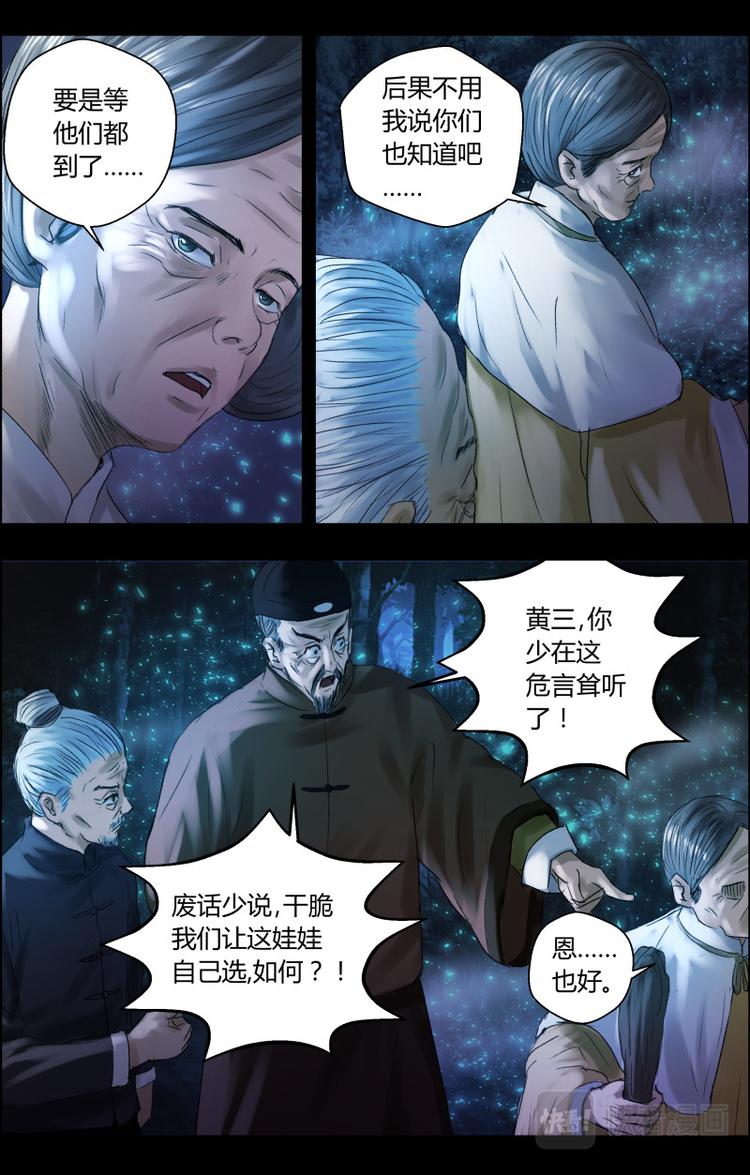第十话 开香堂，准备出马4