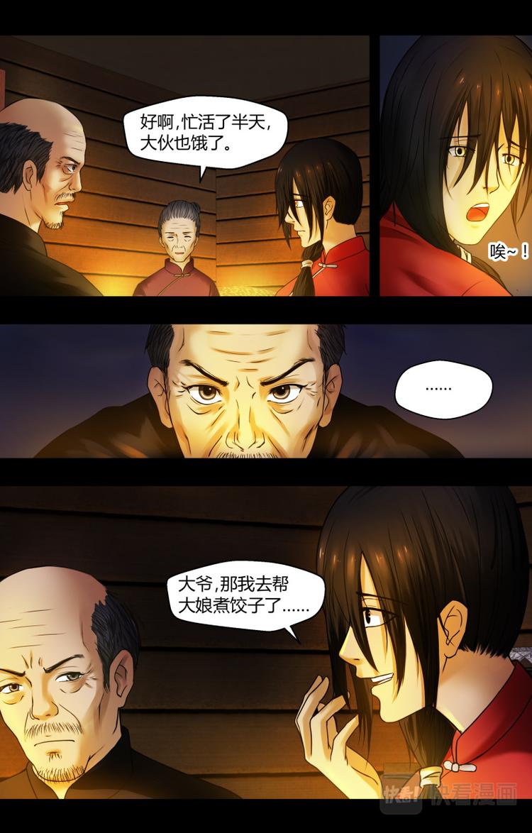 第三话 背后的影子7