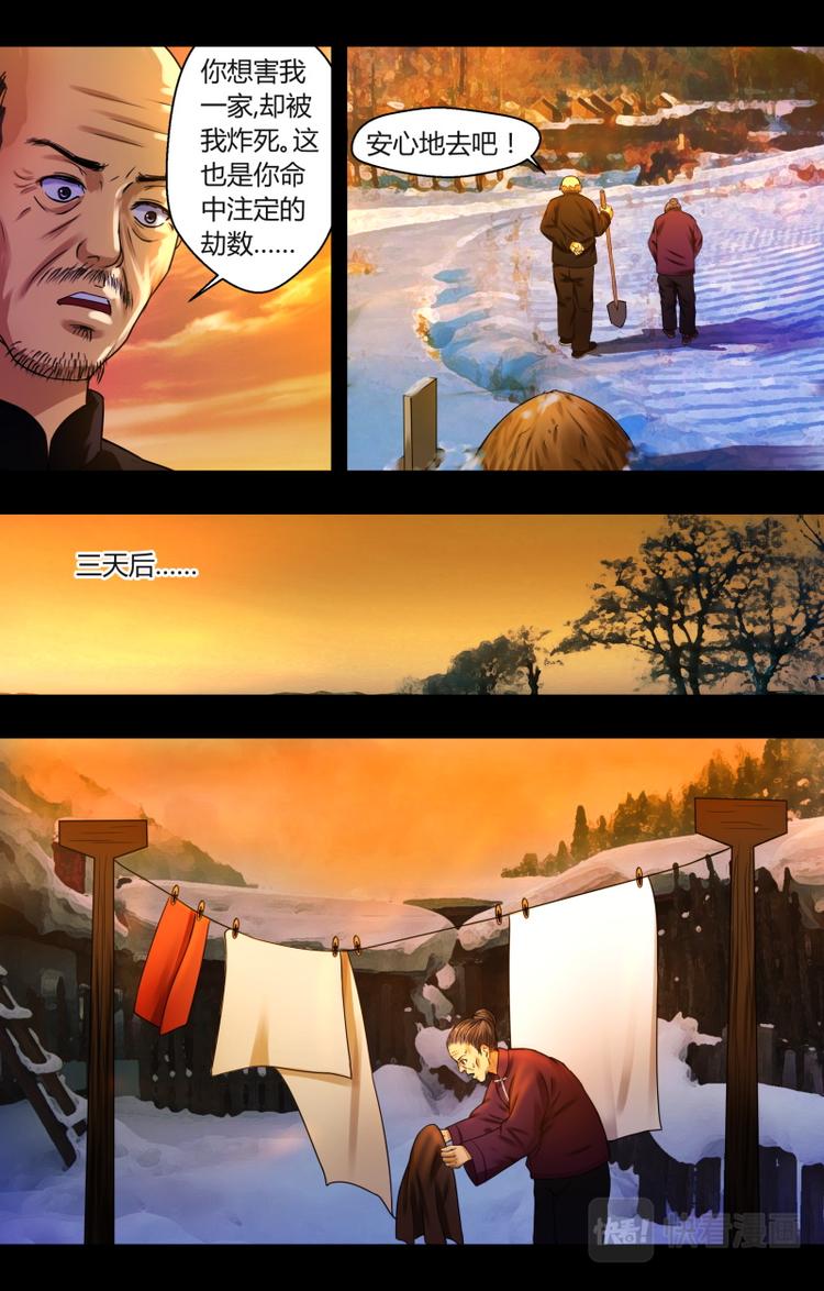 第五话 索命6