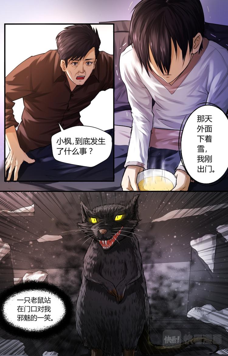 第一话异象5