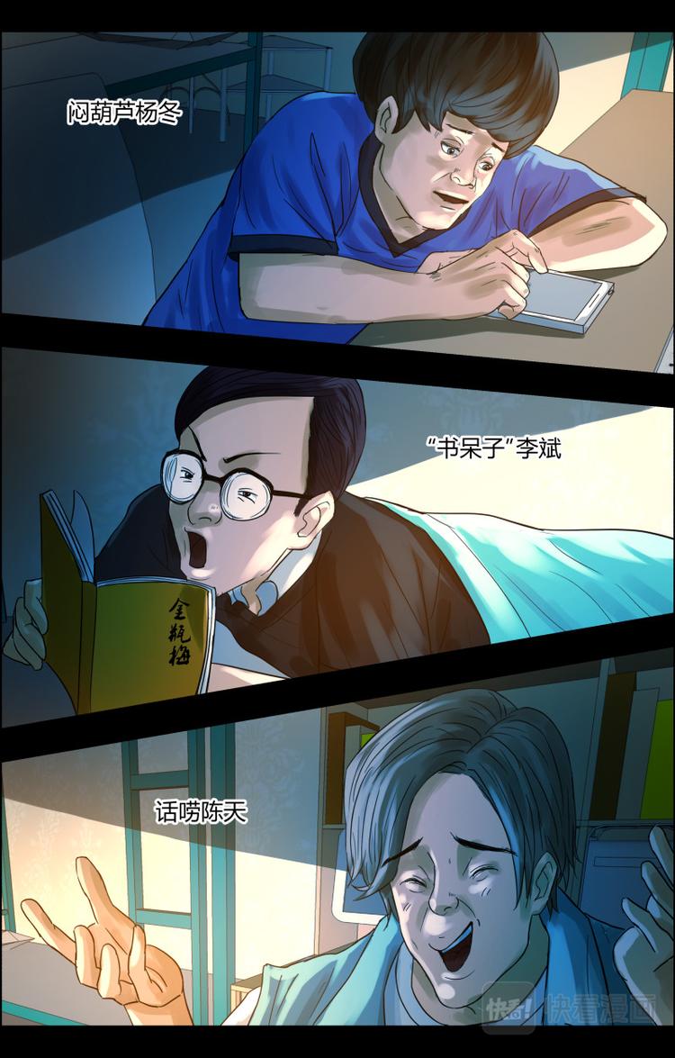 第二十话 诡异寝室7