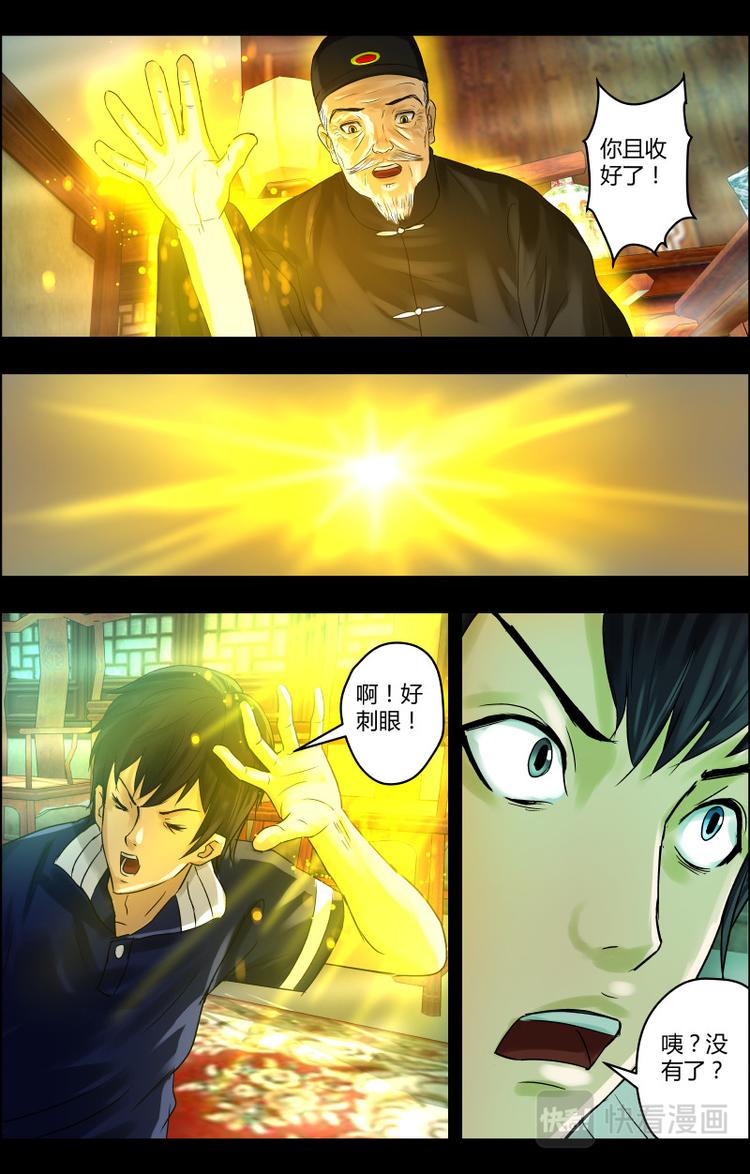 第30话 胡大太爷5