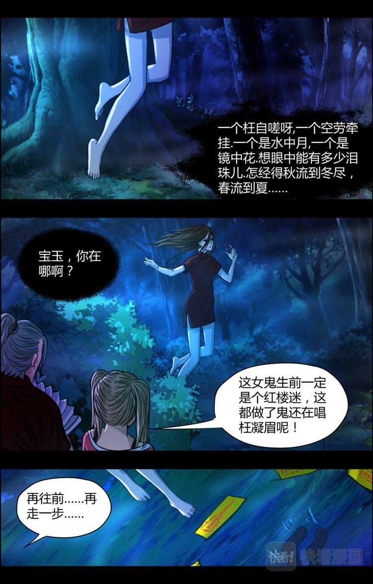 第二十三话 符胆降妖3