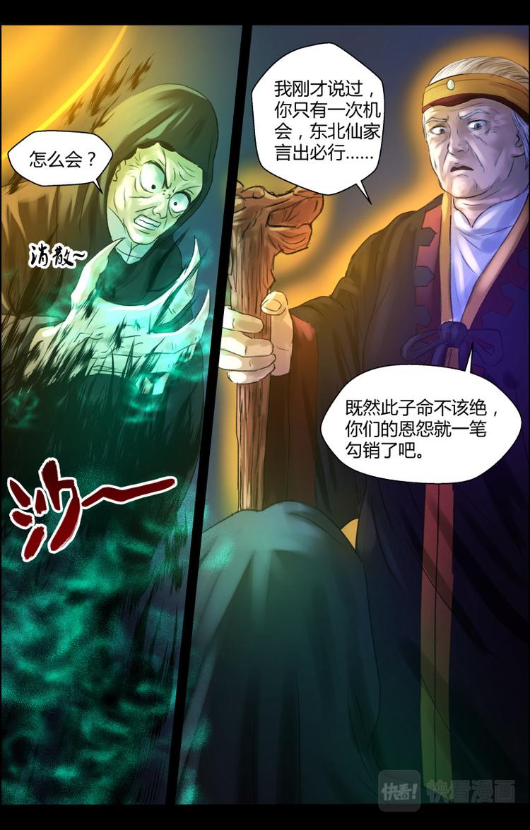 第十三话 化险为夷2