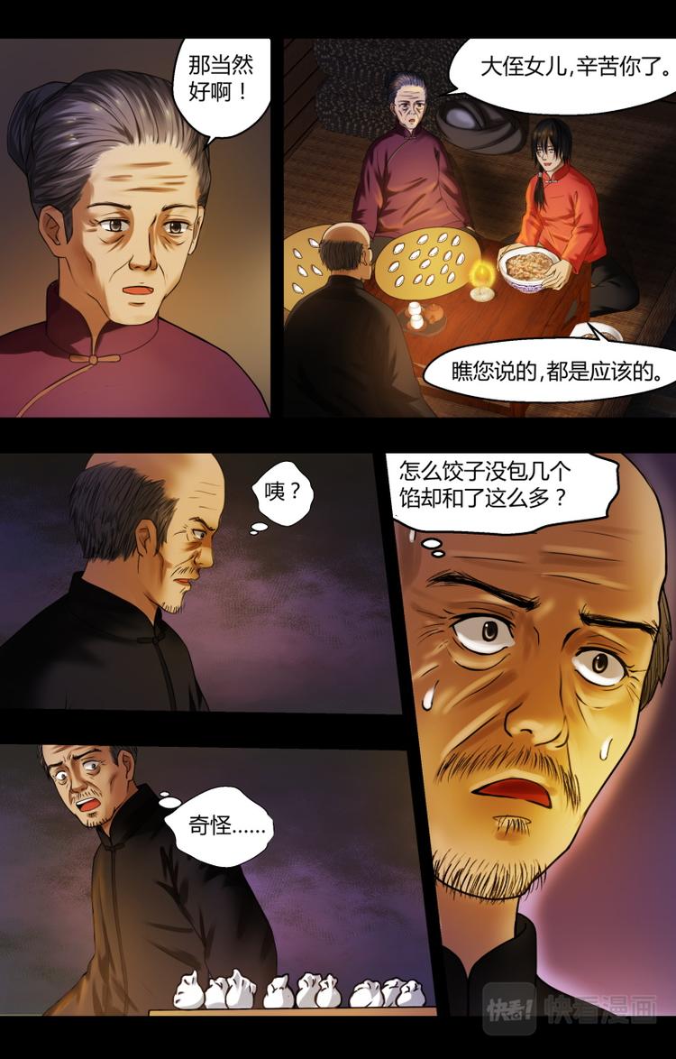 第三话 背后的影子4