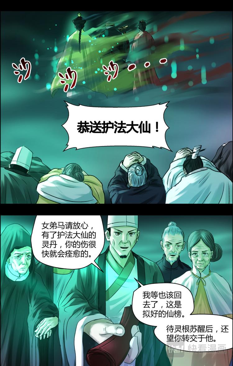 第十四话 护身报马4