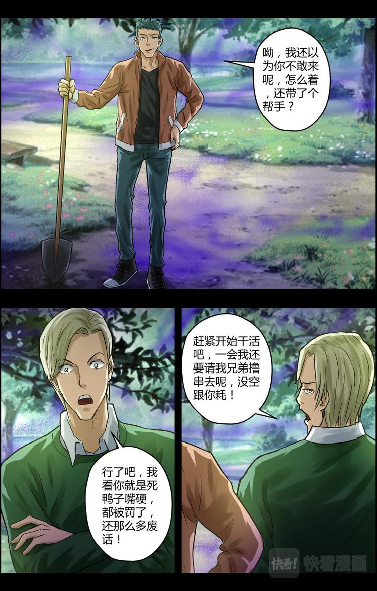 第32话 无端丧命2