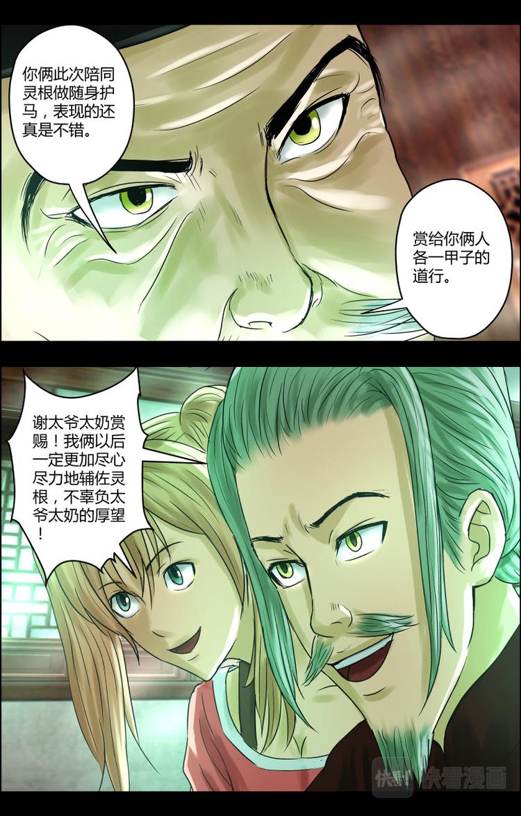 第30话 胡大太爷7