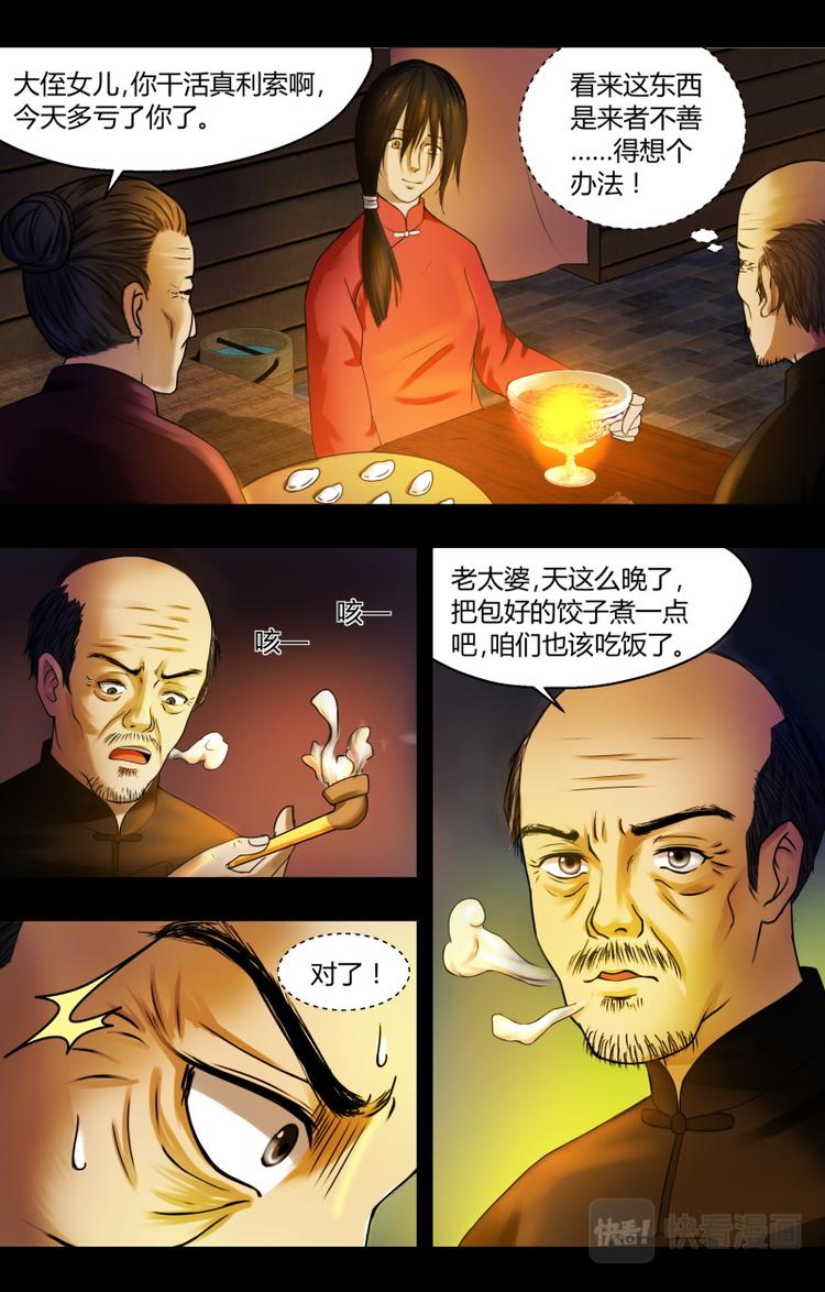 第三话 背后的影子6