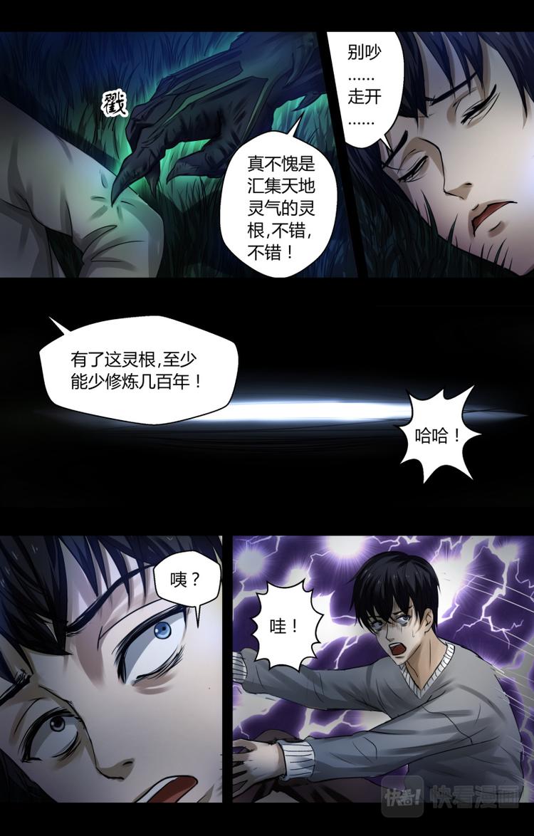 第八话 噩梦1