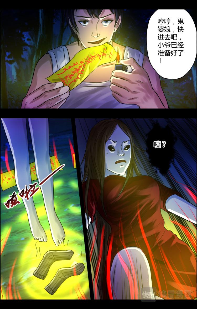 第二十三话 符胆降妖4