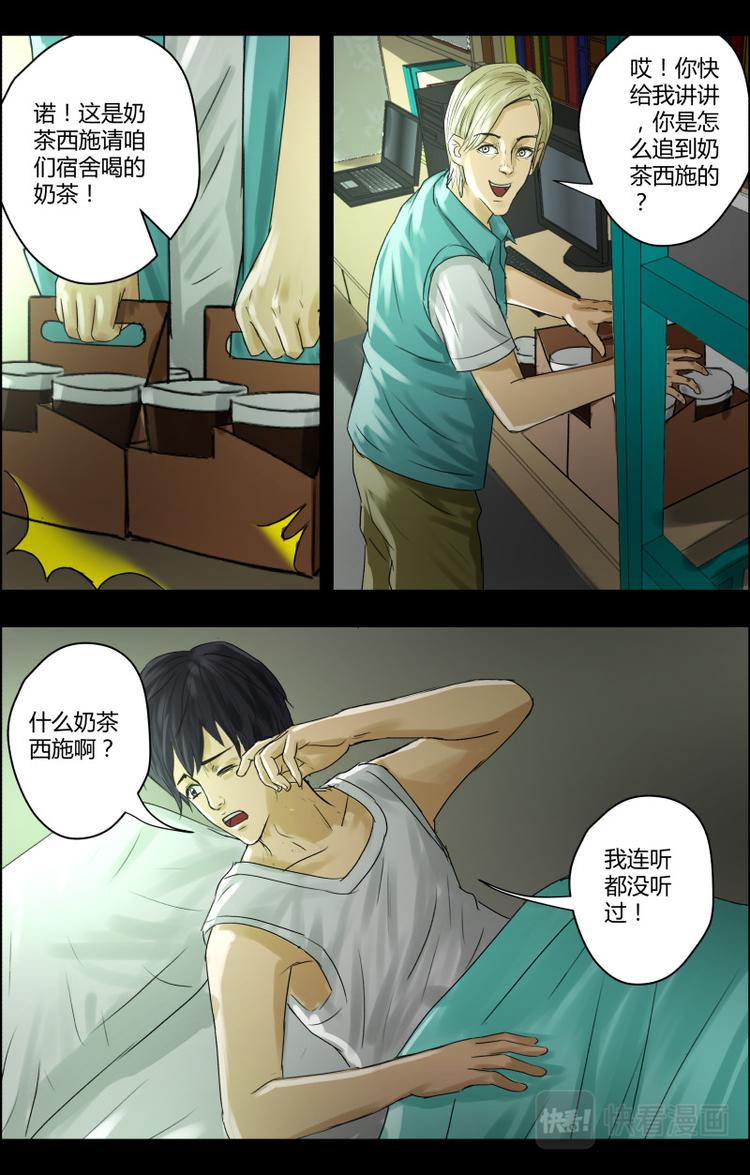 第28话 奶茶西施5