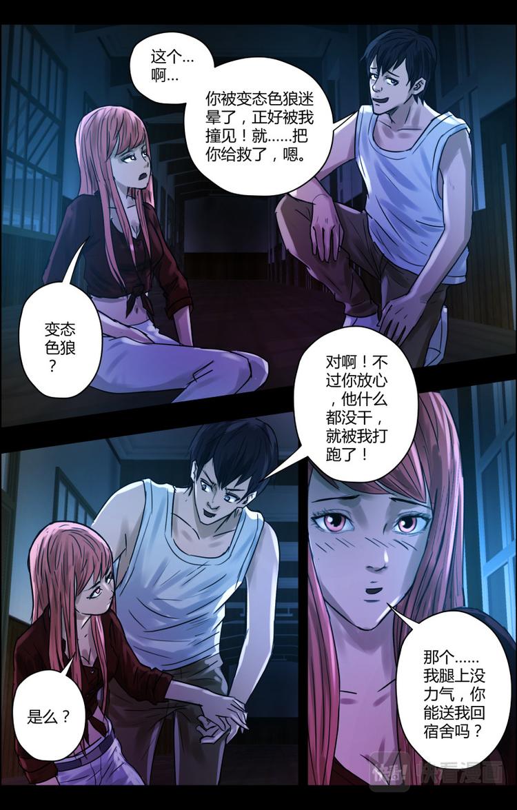 第27话 谢谢你救了我8