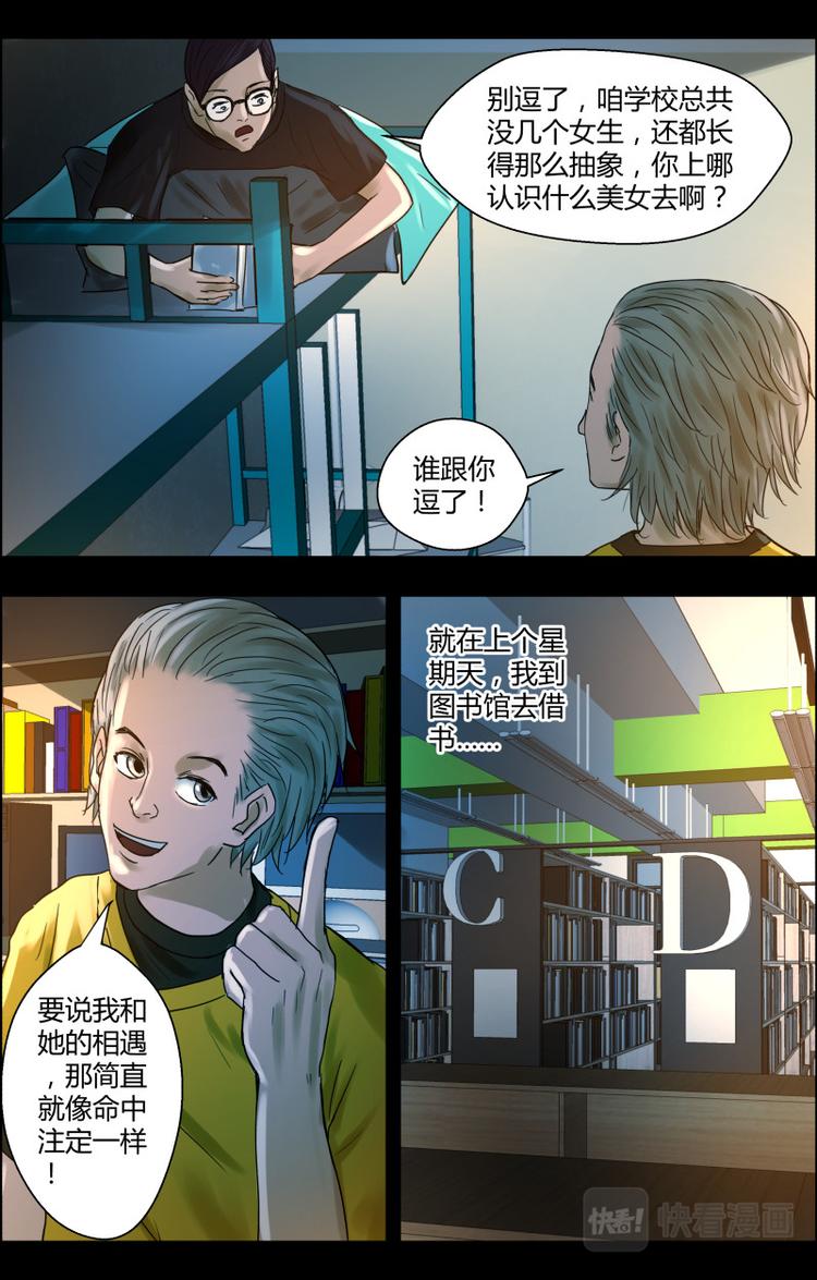 第二十话 诡异寝室10