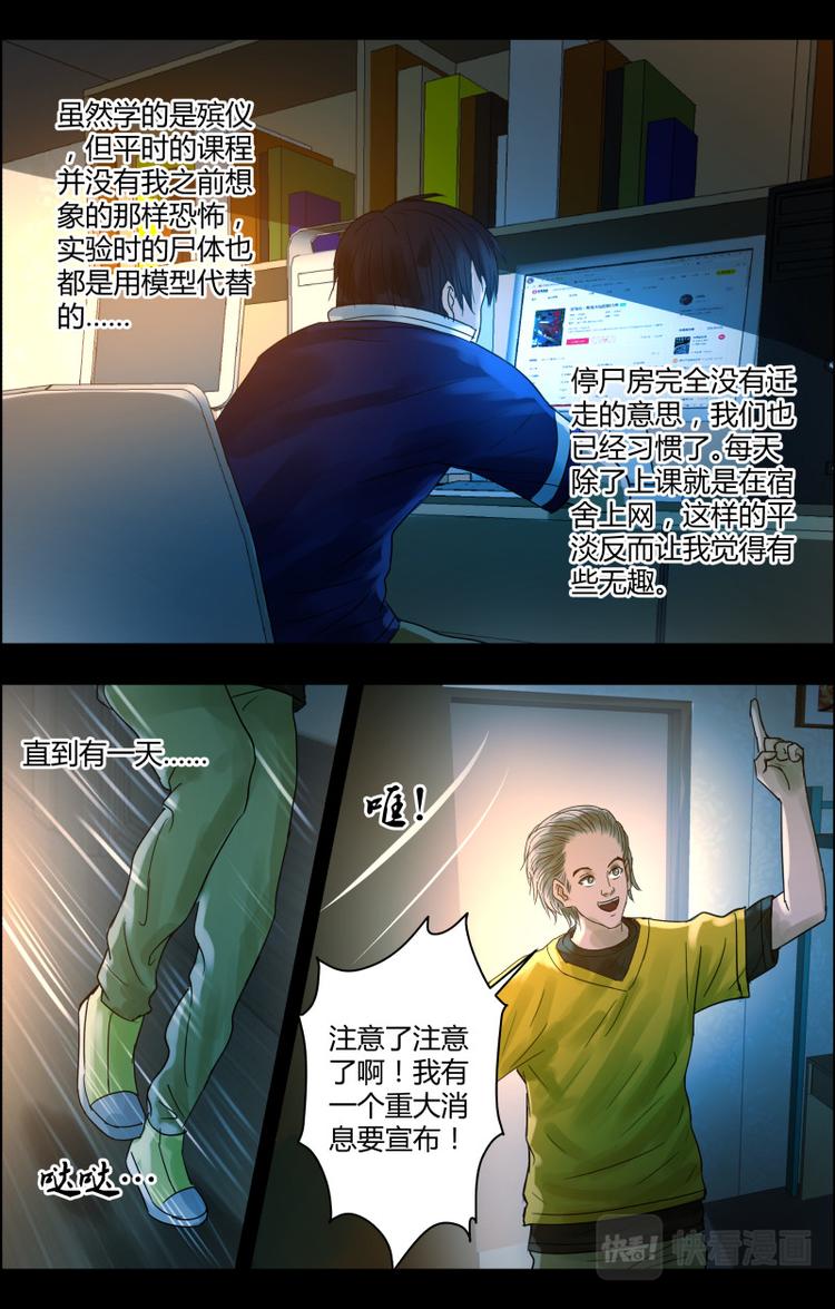 第二十话 诡异寝室8
