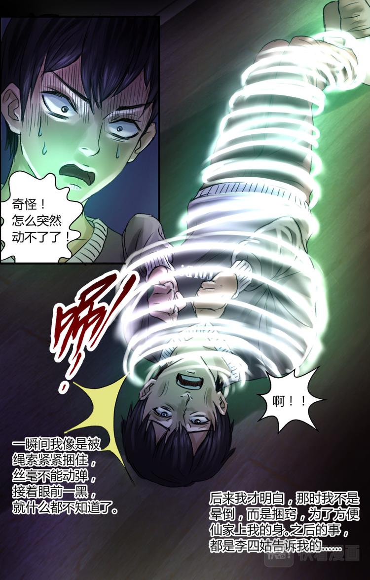 第十一话捆窍6