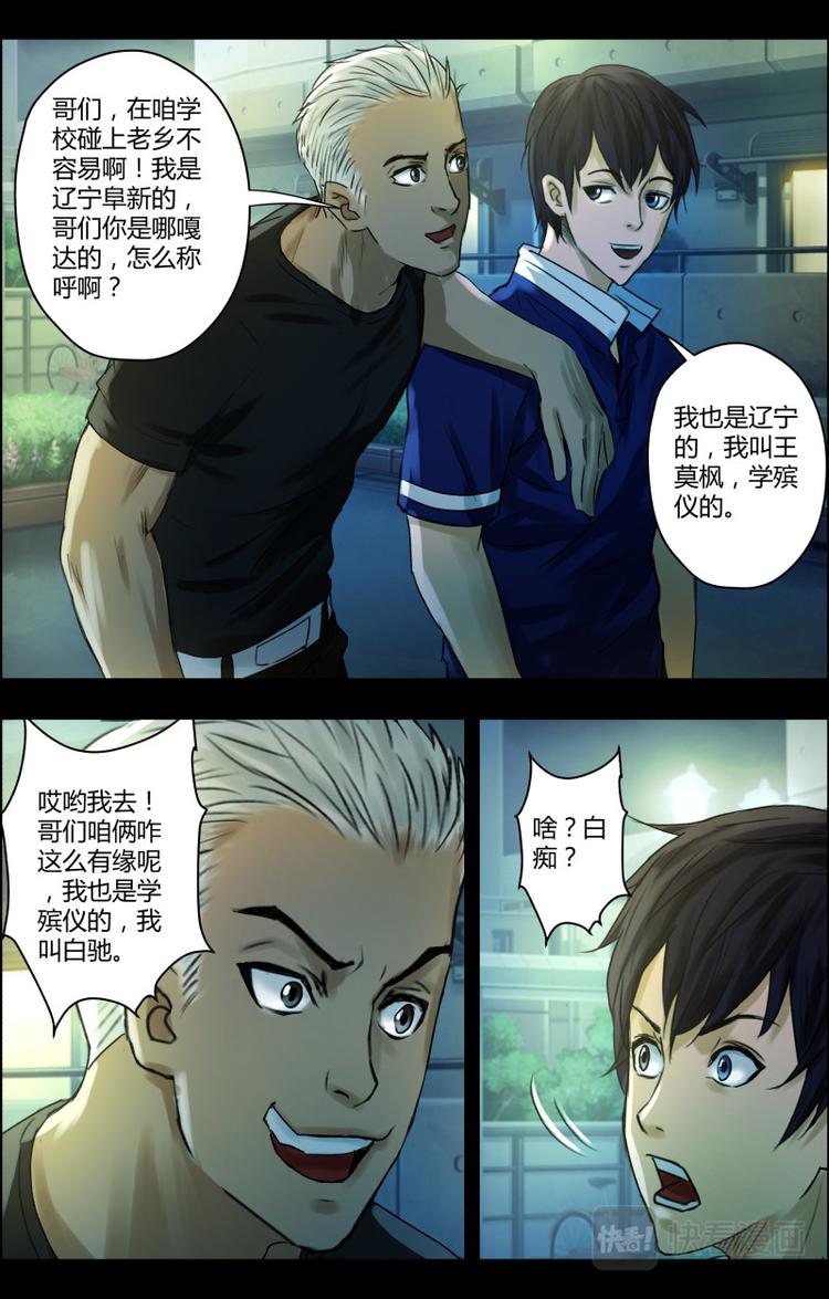 第29话 初遇白驰5