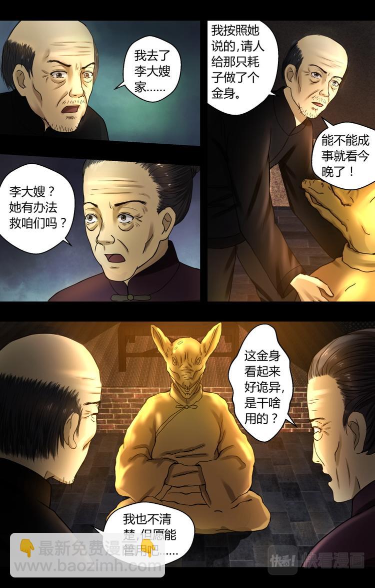 第七话诅咒2