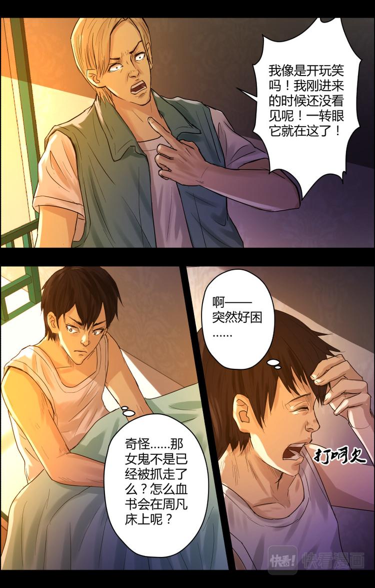 第二十五话 附身2