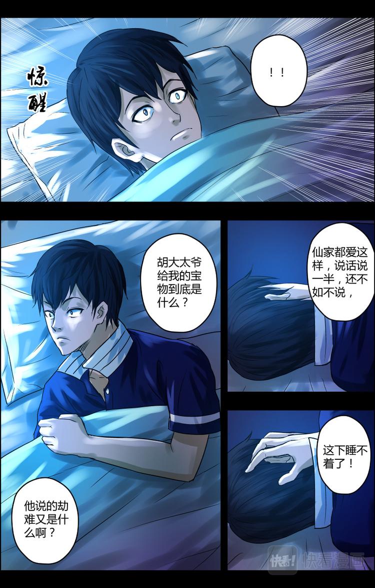 第30话 胡大太爷9