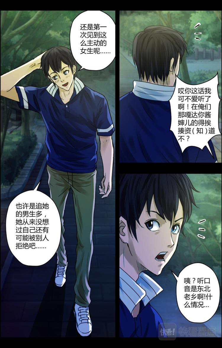第29话 初遇白驰2