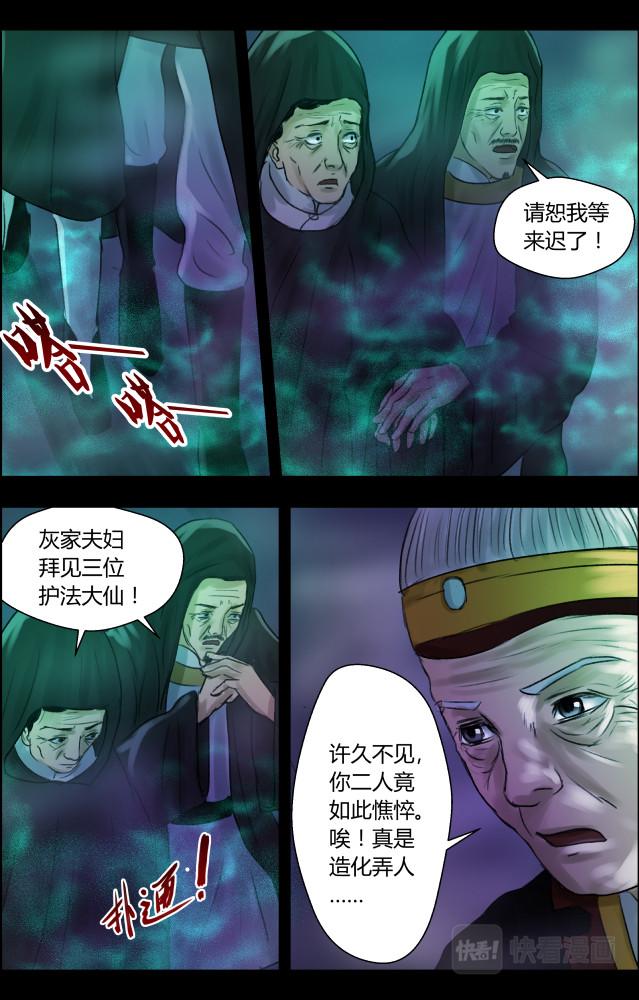 第十二话 老灰家的复仇7