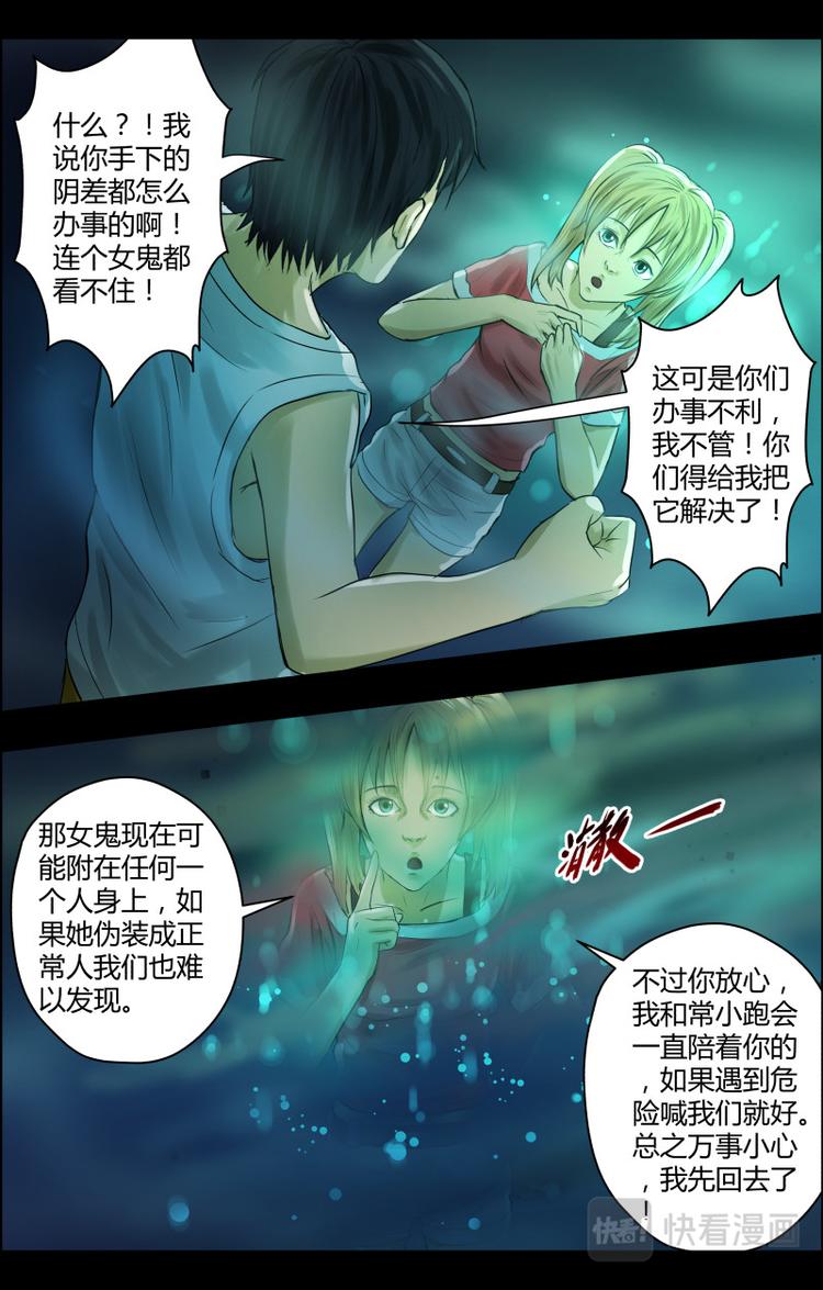 第二十五话 附身4