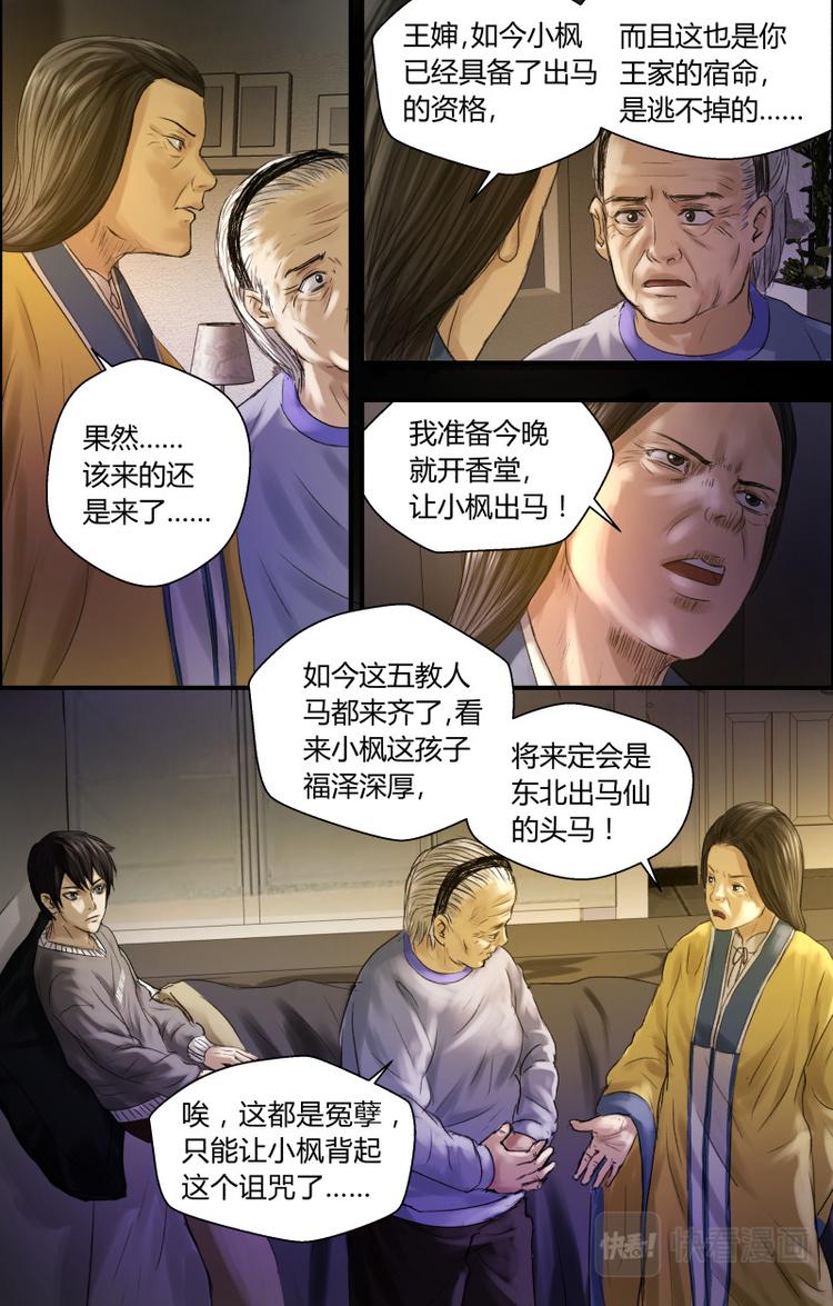 第十话 开香堂，准备出马9