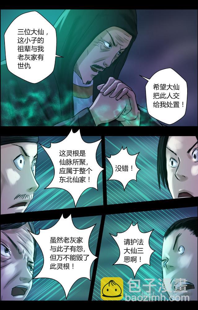 第十二话 老灰家的复仇8
