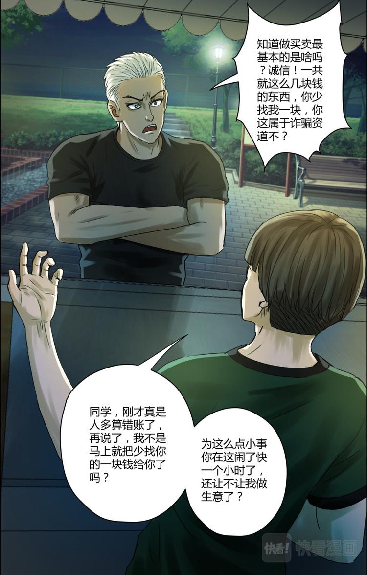 第29话 初遇白驰3