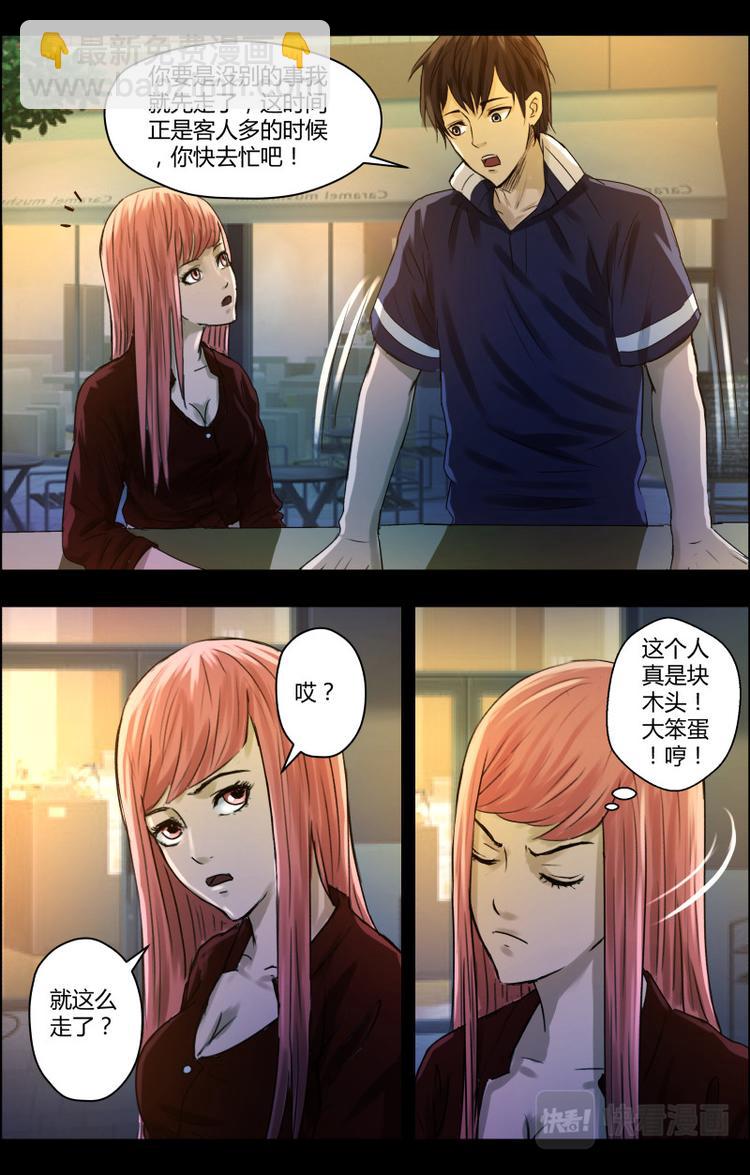 第29话 初遇白驰1