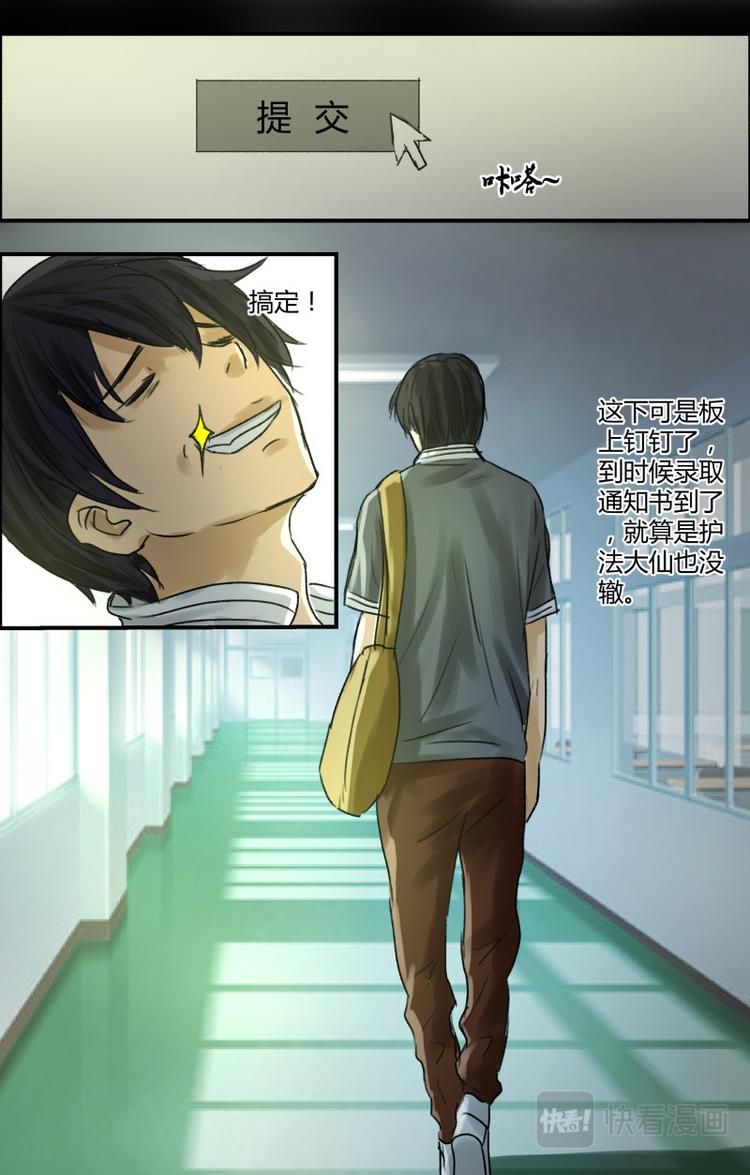 第十六话 填报志愿5