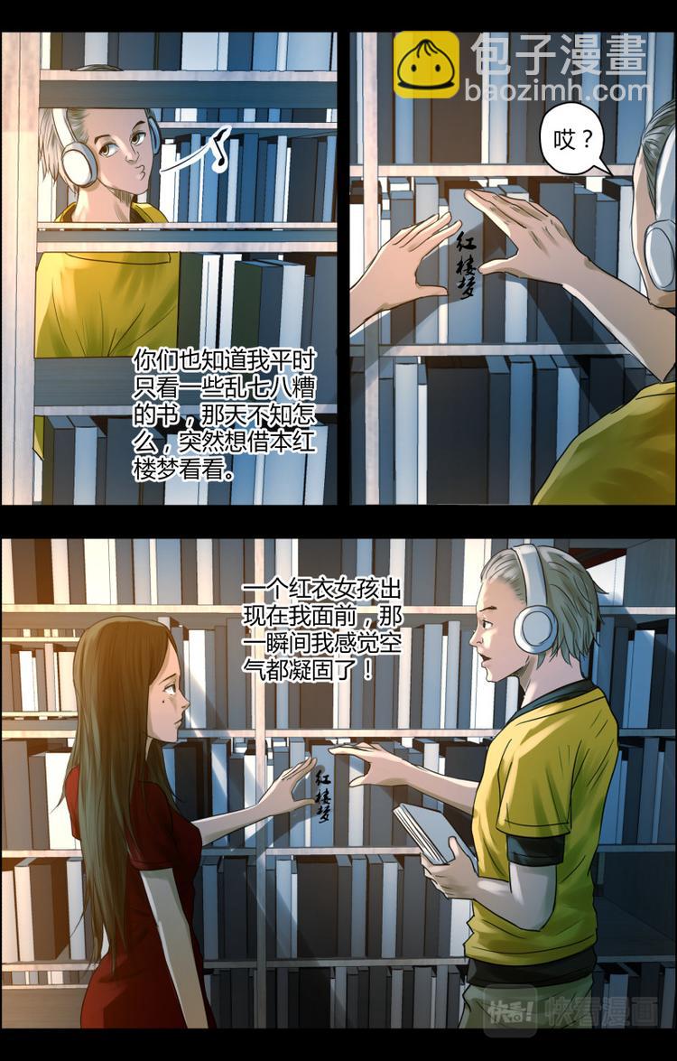 第二十话 诡异寝室11