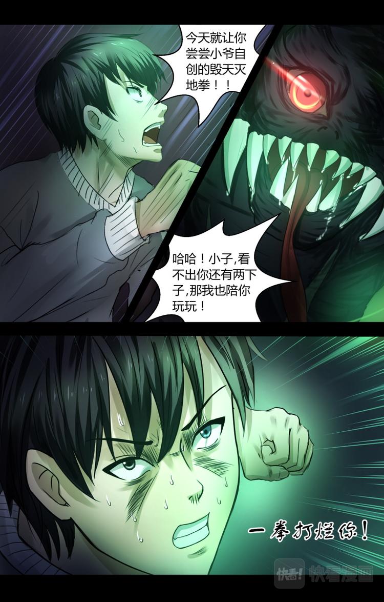 第八话 噩梦4