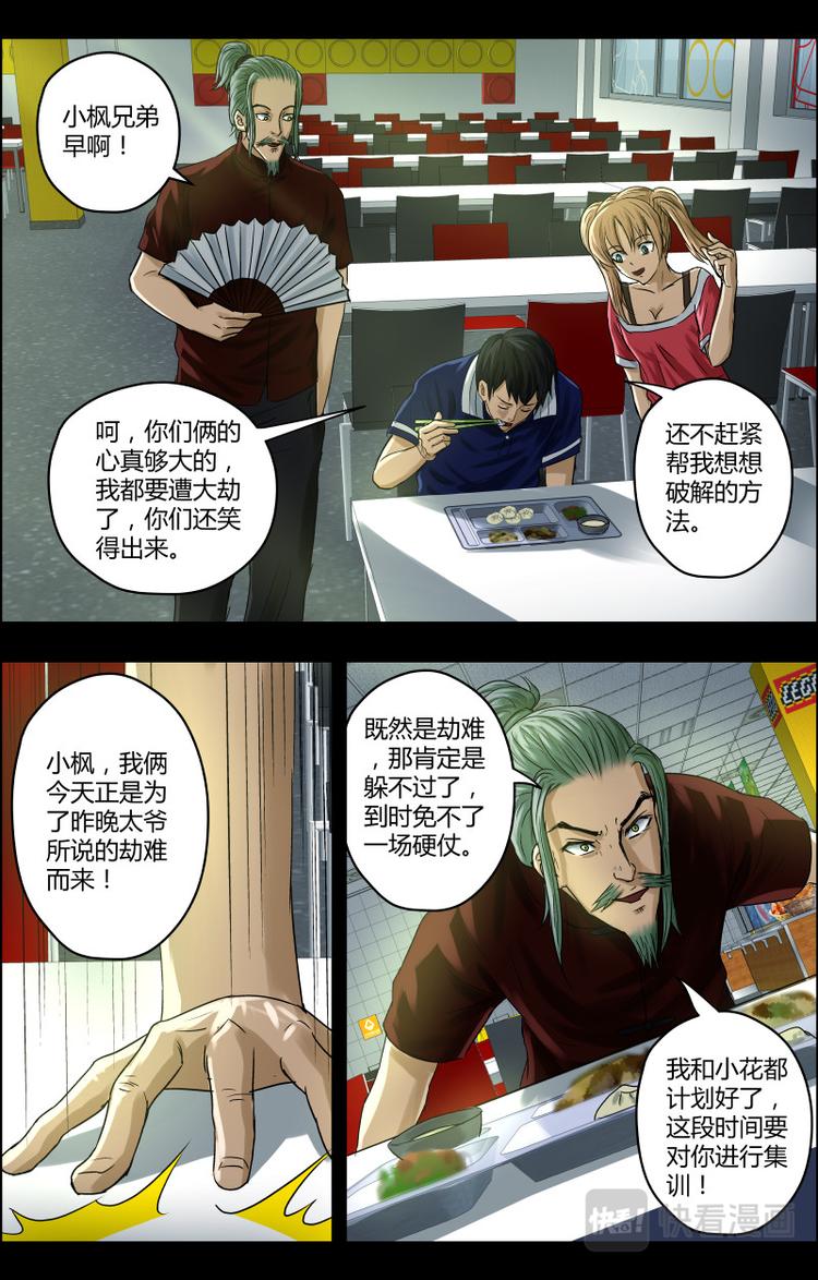 第31话 突如其来的考验2