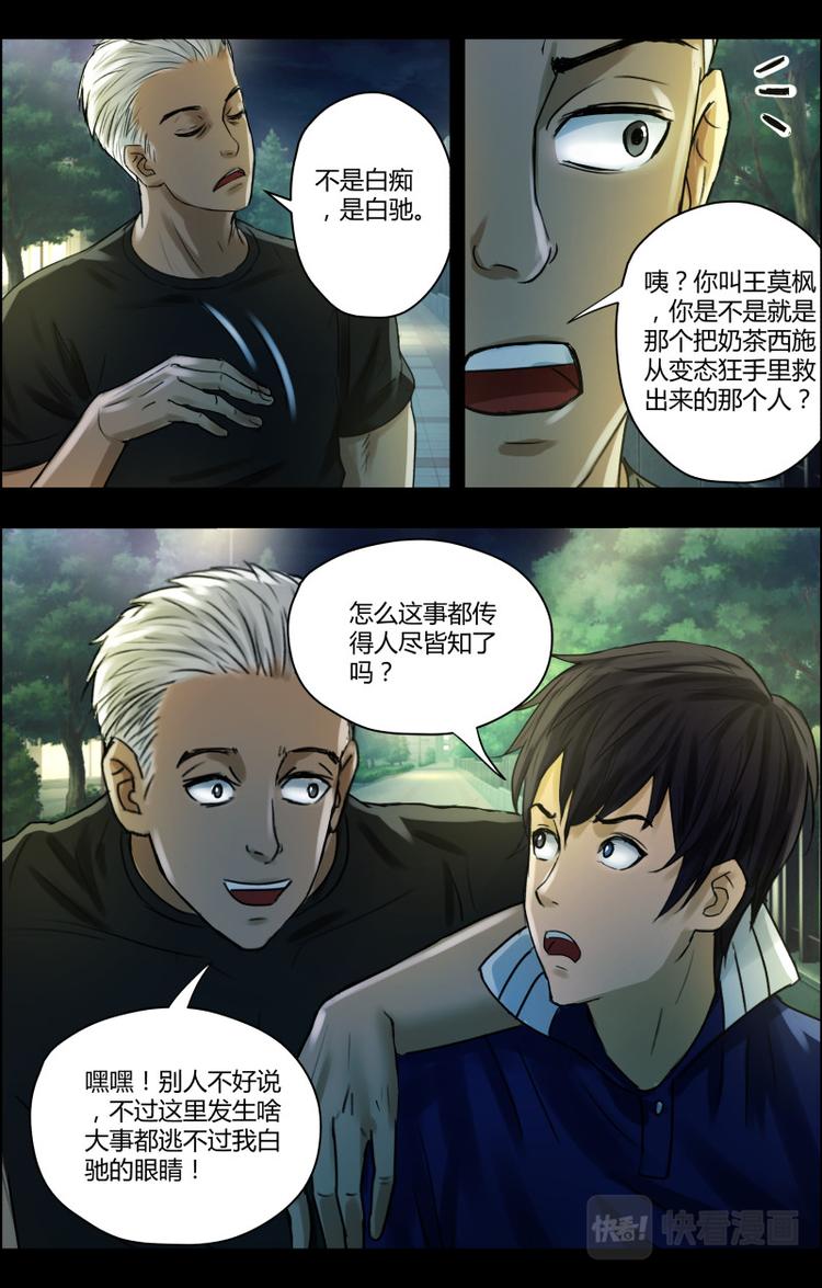第29话 初遇白驰6