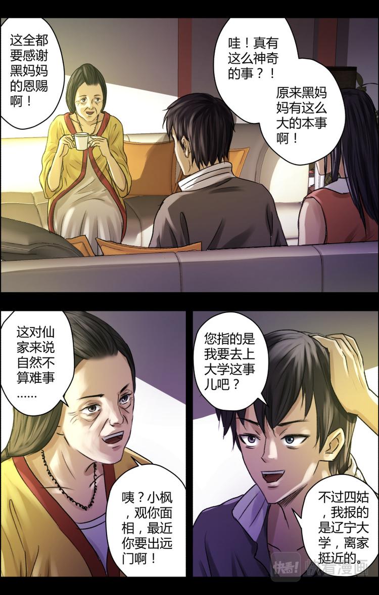 第十七话 录取通知书3