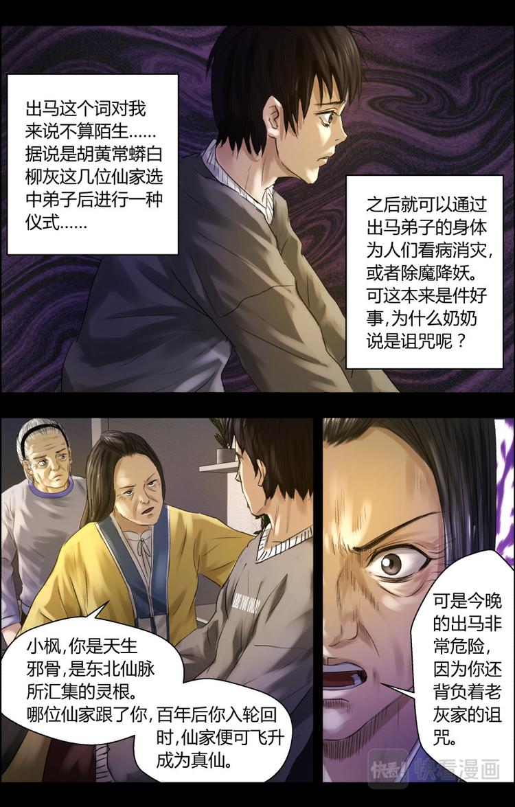 第十话 开香堂，准备出马10