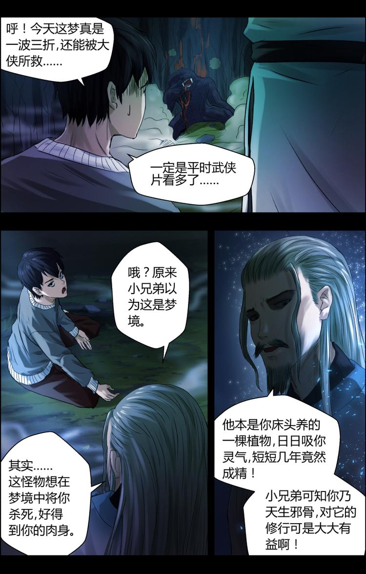 第九话 反转再反转？5