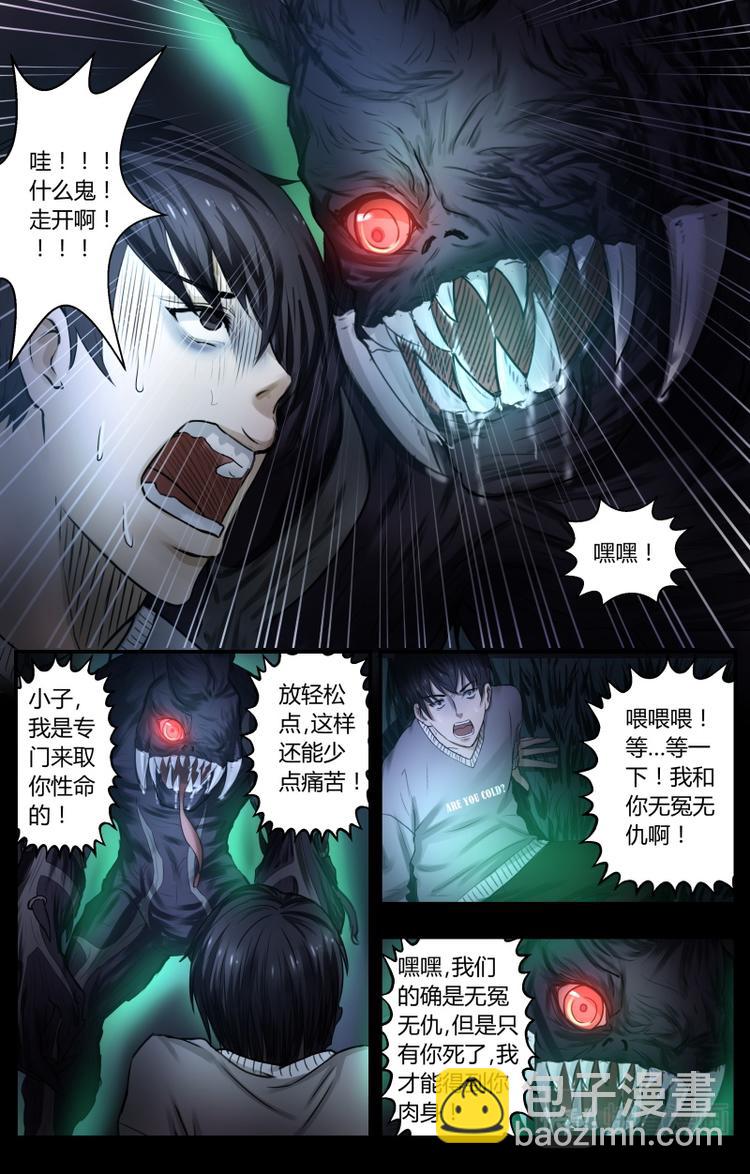 第八话 噩梦2