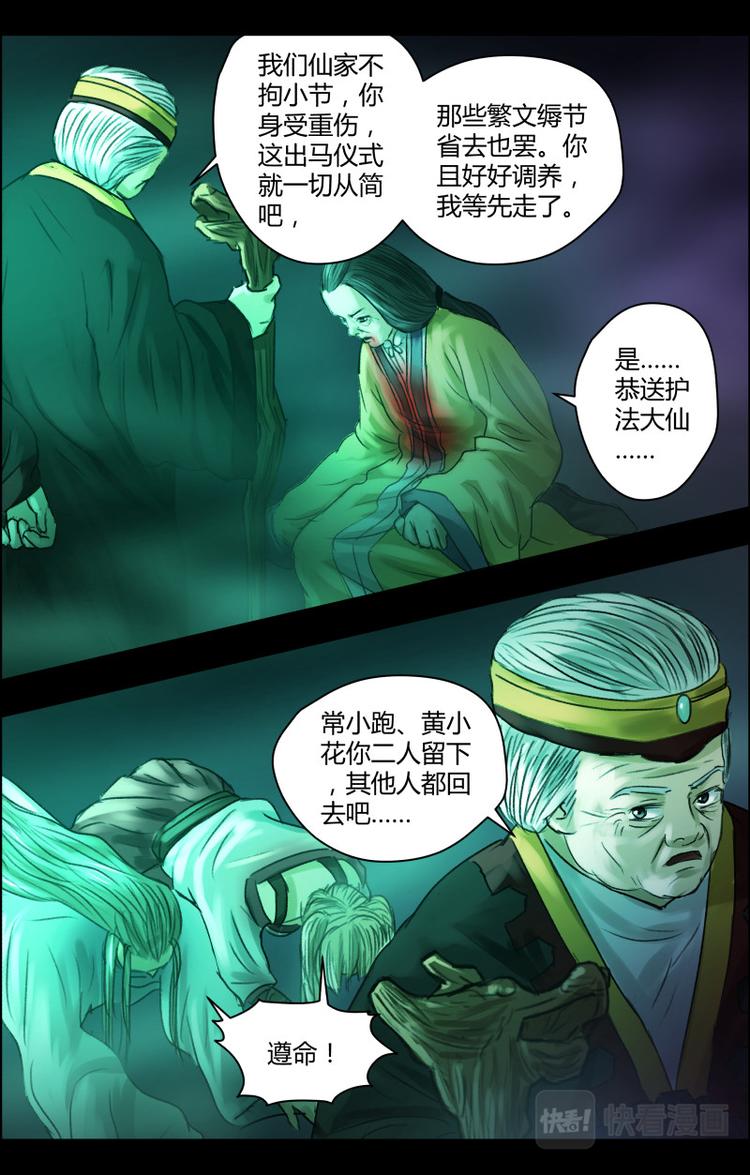第十四话 护身报马3