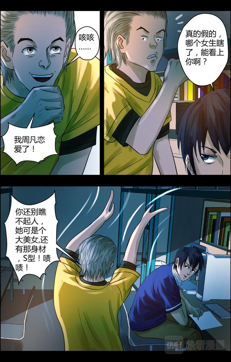第二十话 诡异寝室9