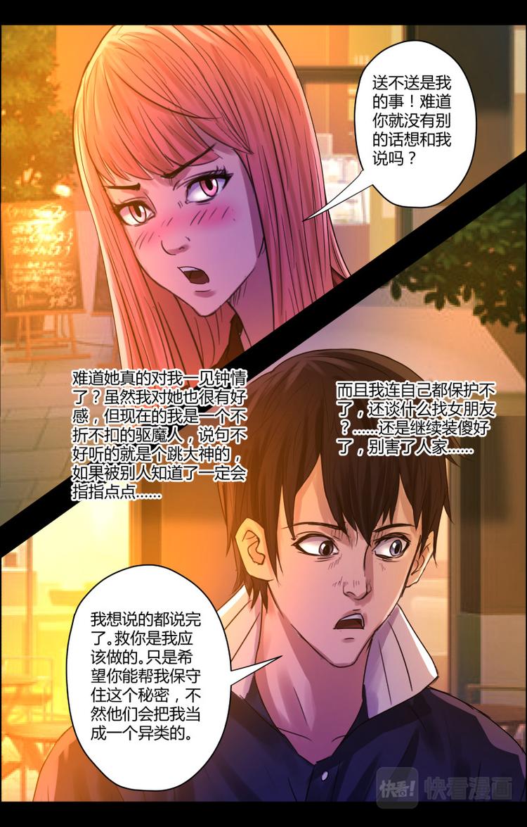 第28话 奶茶西施10