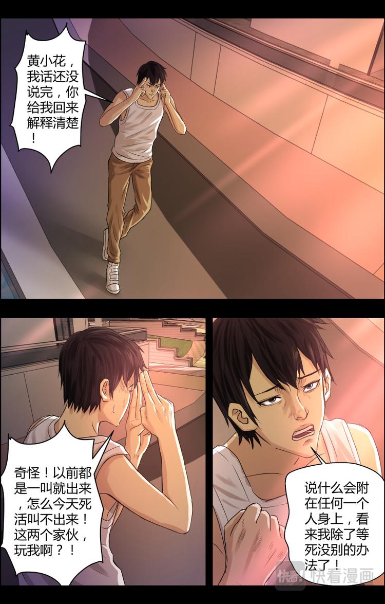 第二十五话 附身7