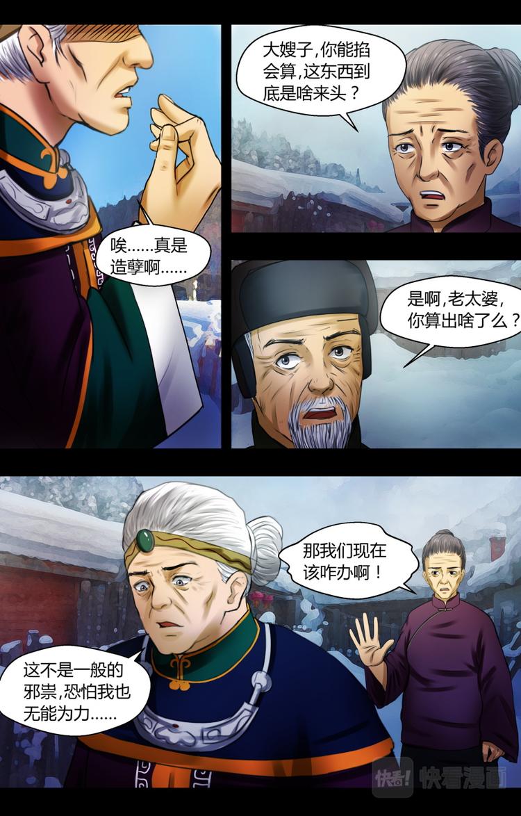第五话 索命4
