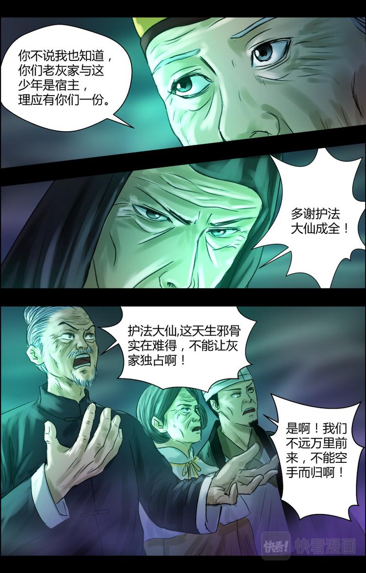 第十三话 化险为夷4