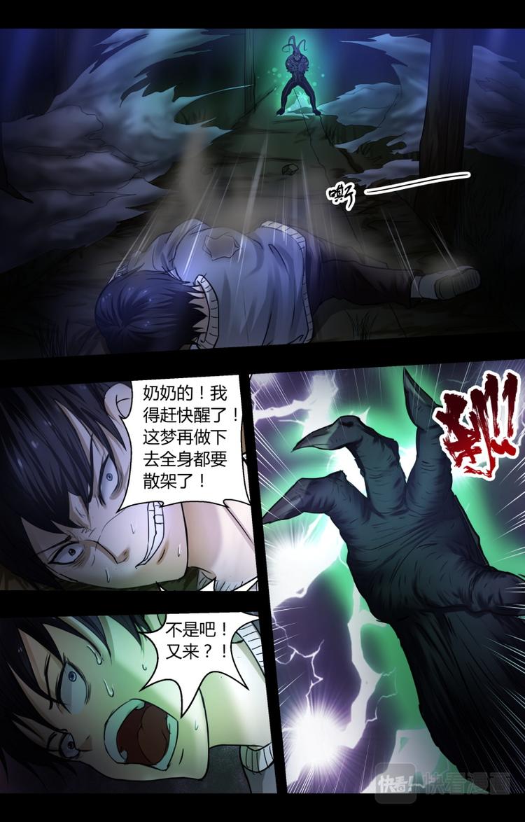 第八话 噩梦8
