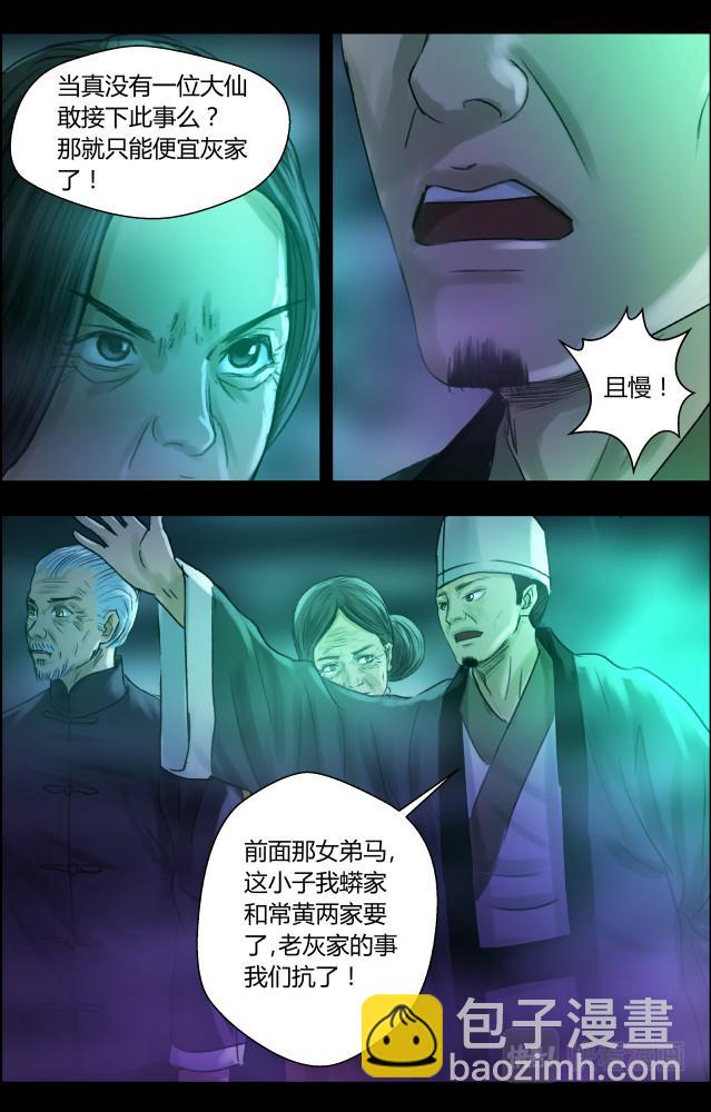 第十二话 老灰家的复仇3