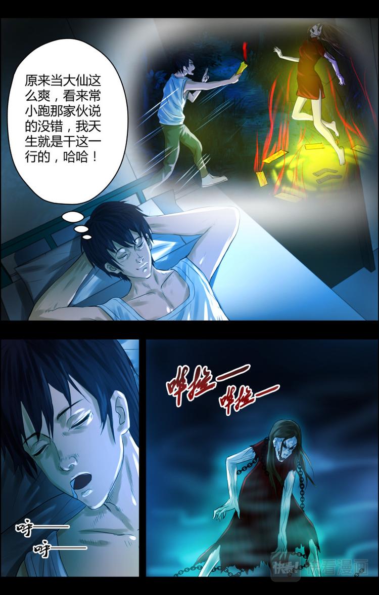 第二十四话 红衣女孩3