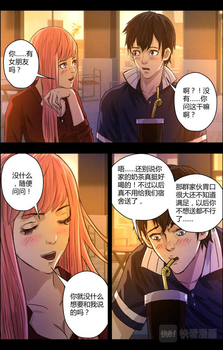 第28话 奶茶西施9